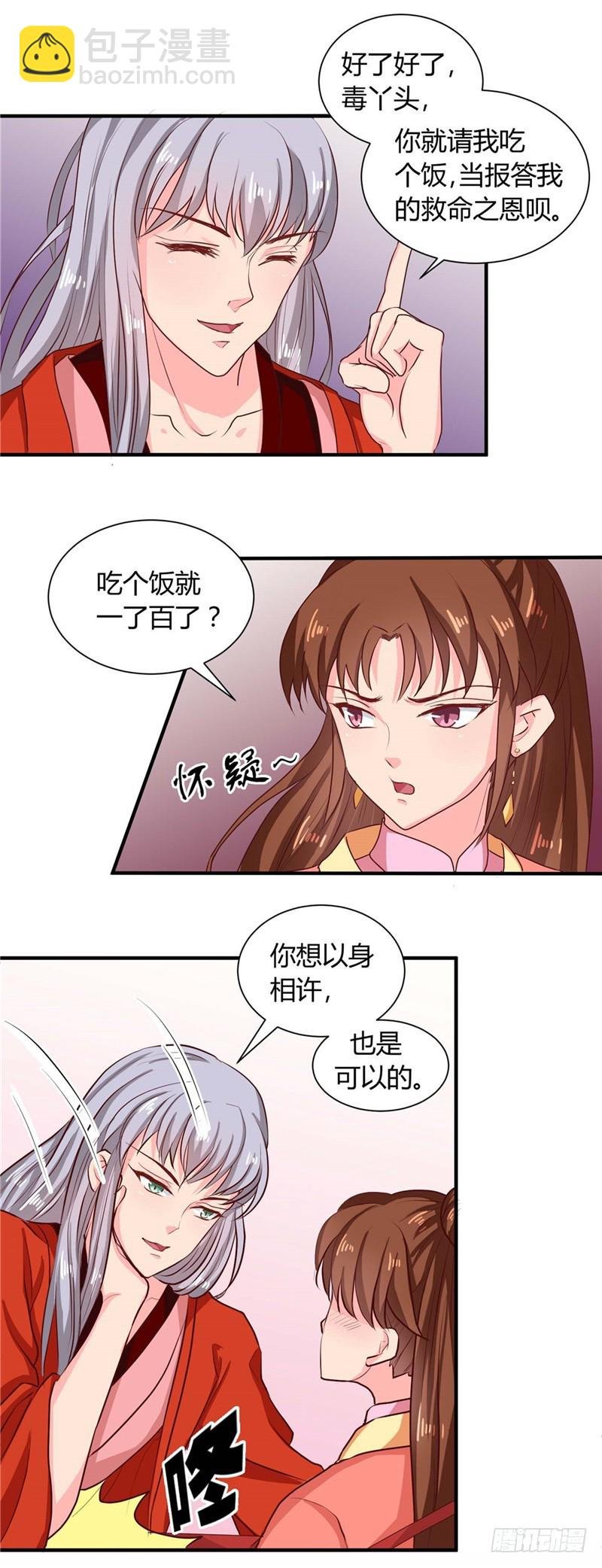 第112话 两位正妃