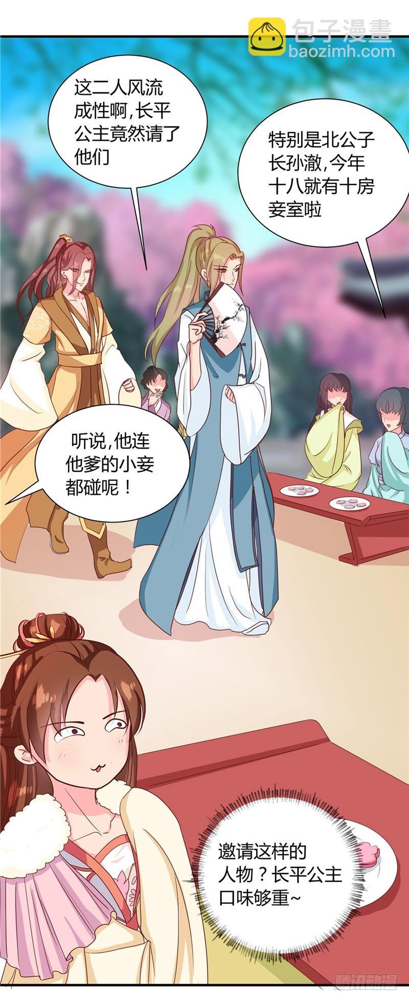 第114话 不敢跟女人比？