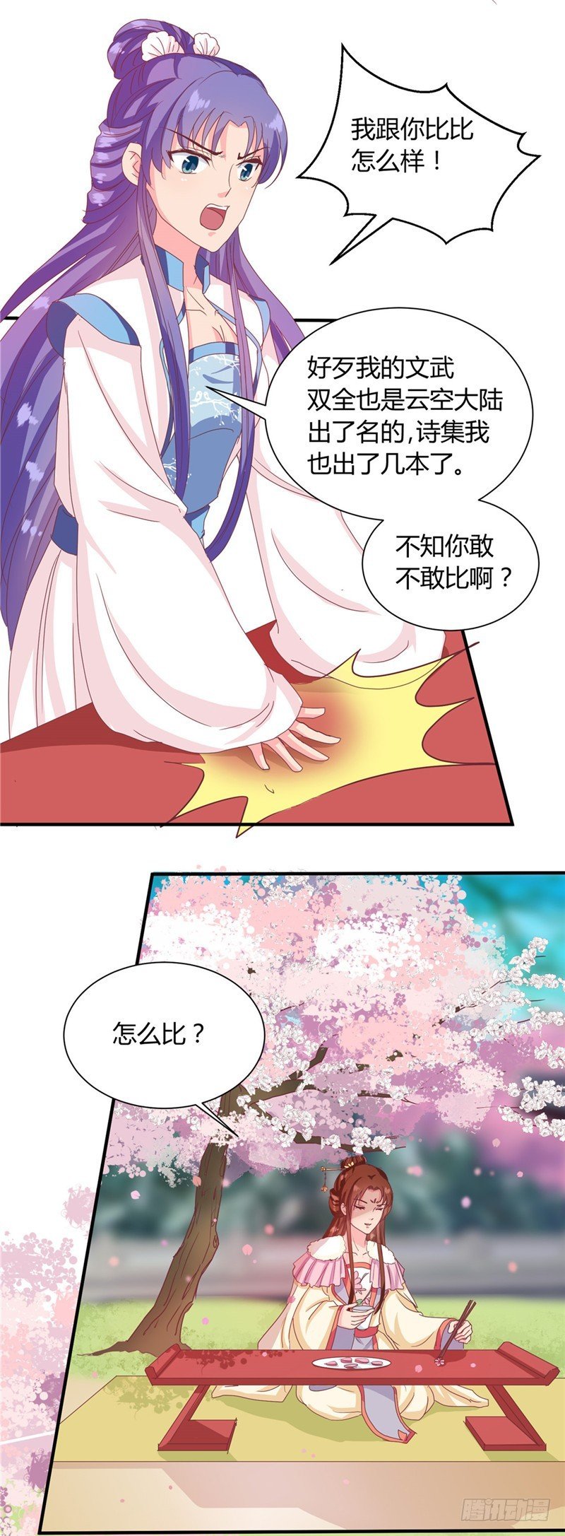 第114话 不敢跟女人比？