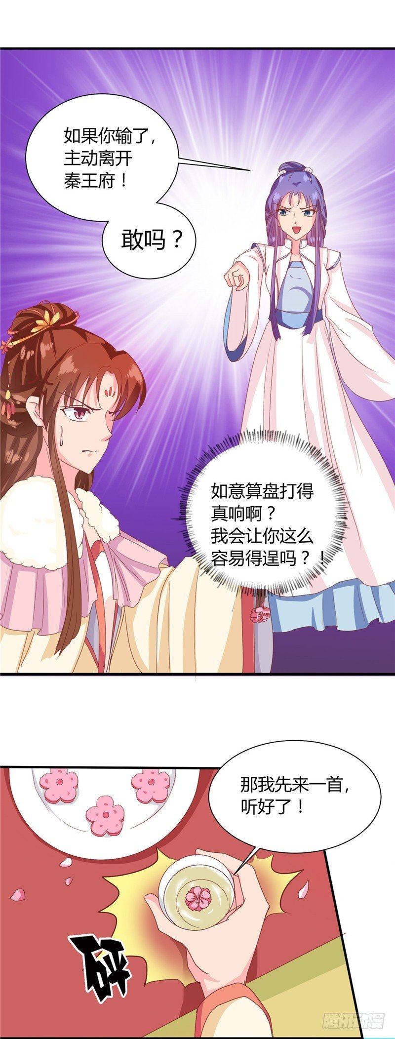 第114话 不敢跟女人比？