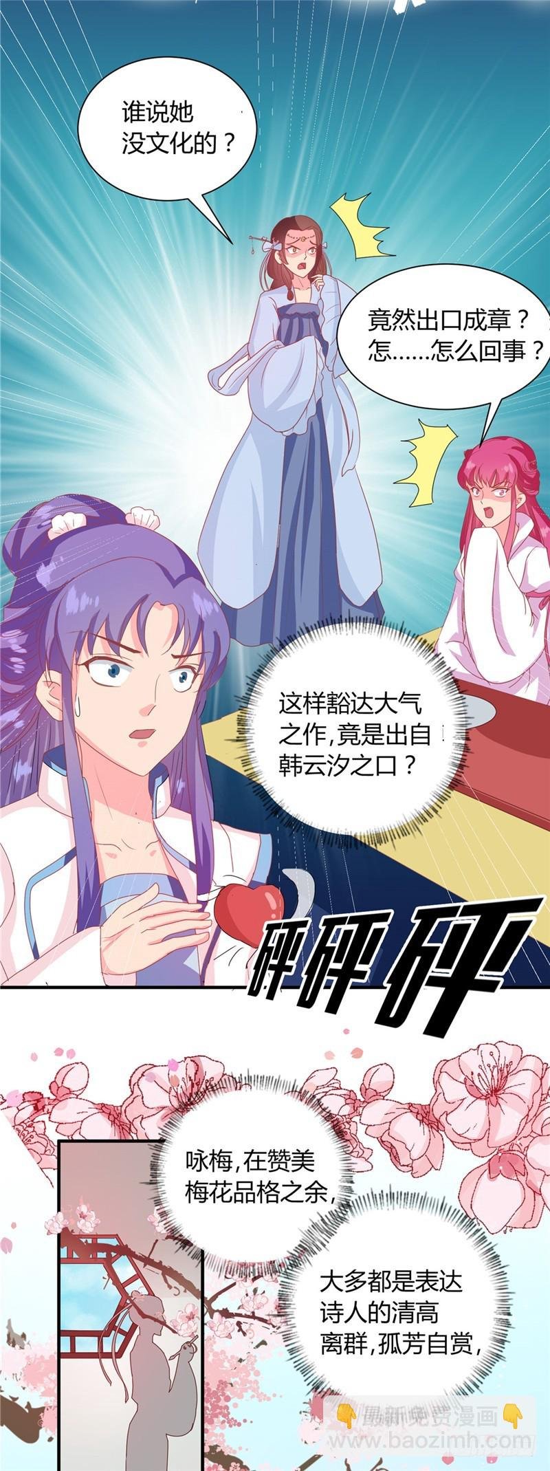 第114话 不敢跟女人比？