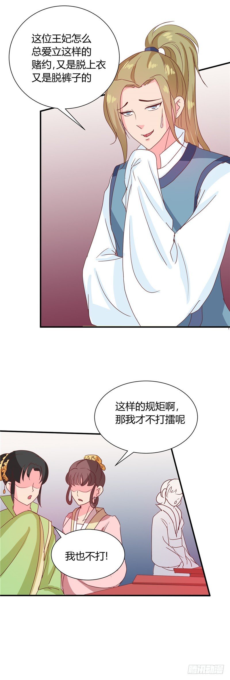 第114话 不敢跟女人比？