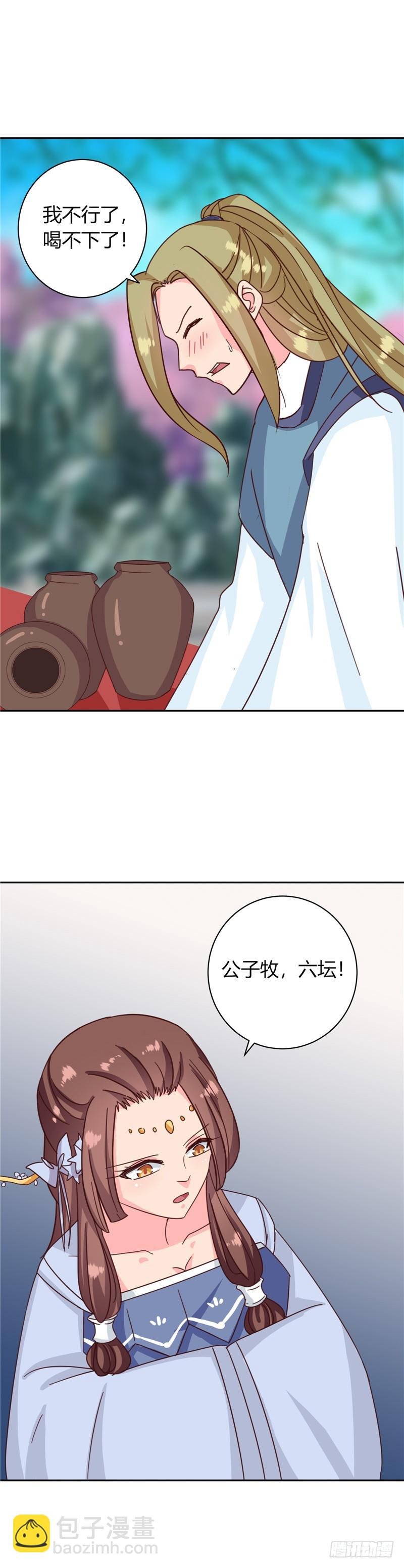第115话 娘娘醉酒