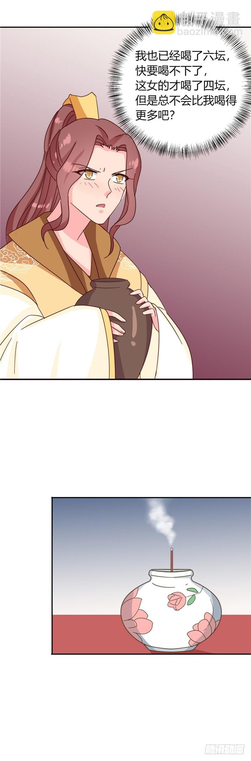 第115话 娘娘醉酒