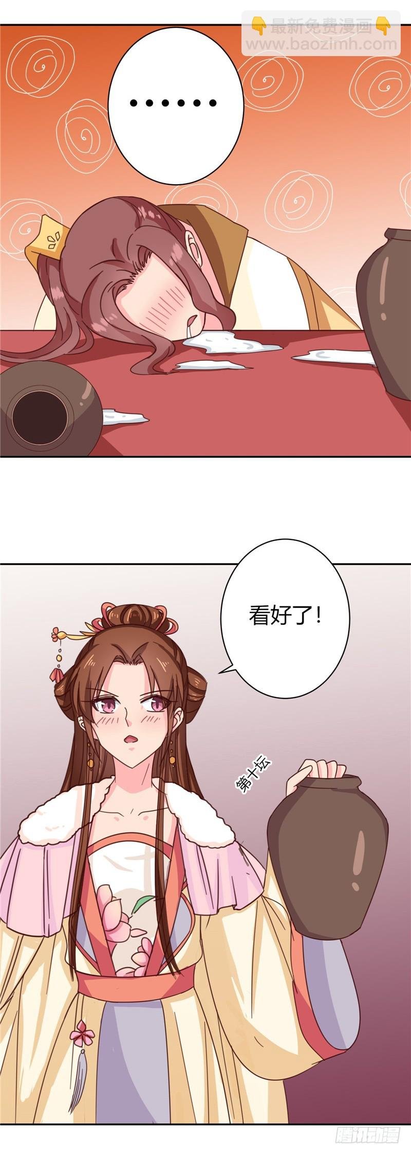第115话 娘娘醉酒