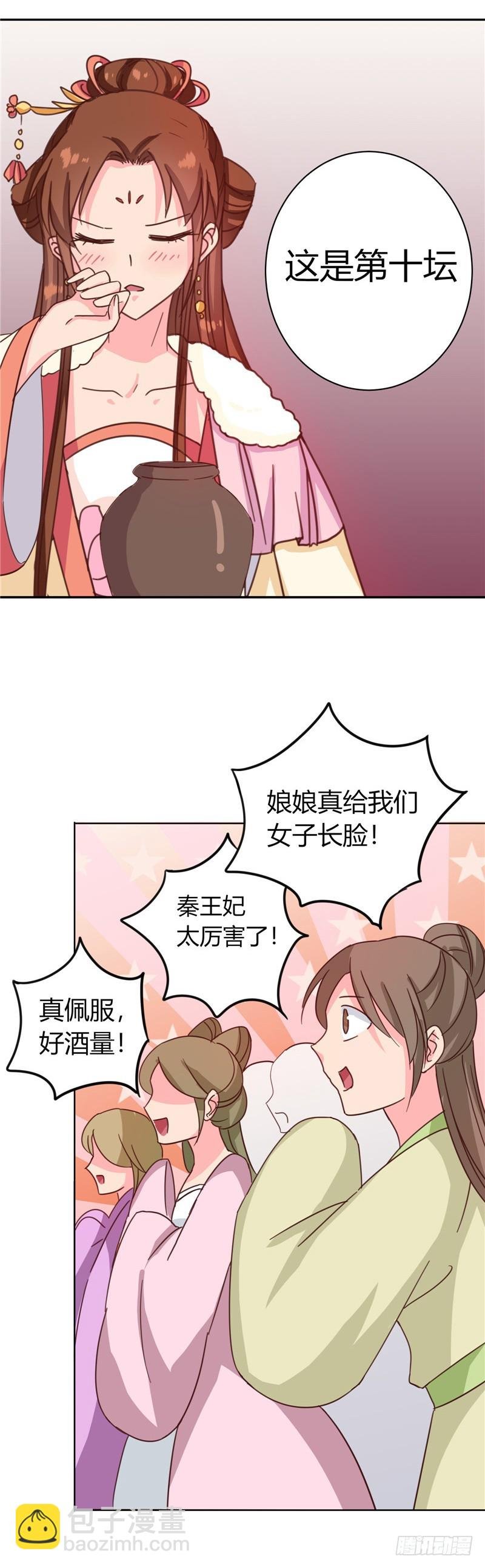 第115话 娘娘醉酒