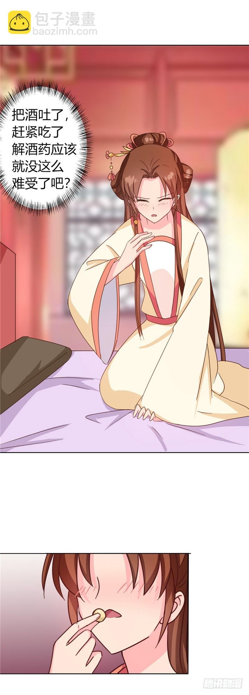 第115话 娘娘醉酒