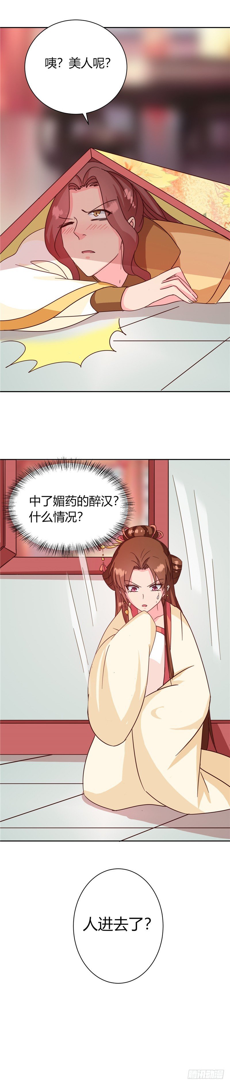 第115话 娘娘醉酒