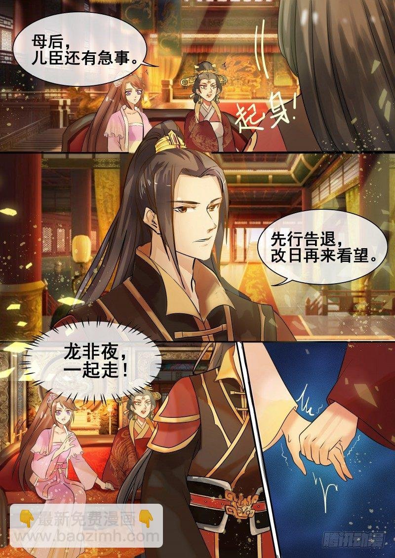 第11话 龙非夜罩着的女人