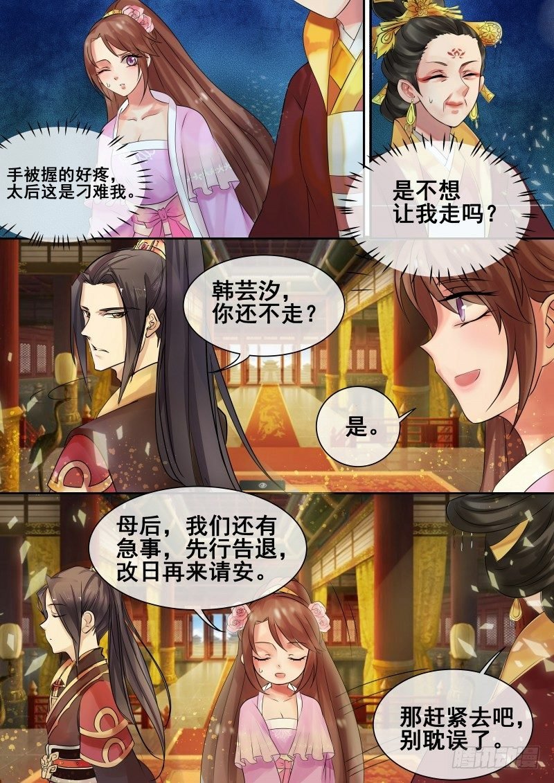 第11话 龙非夜罩着的女人