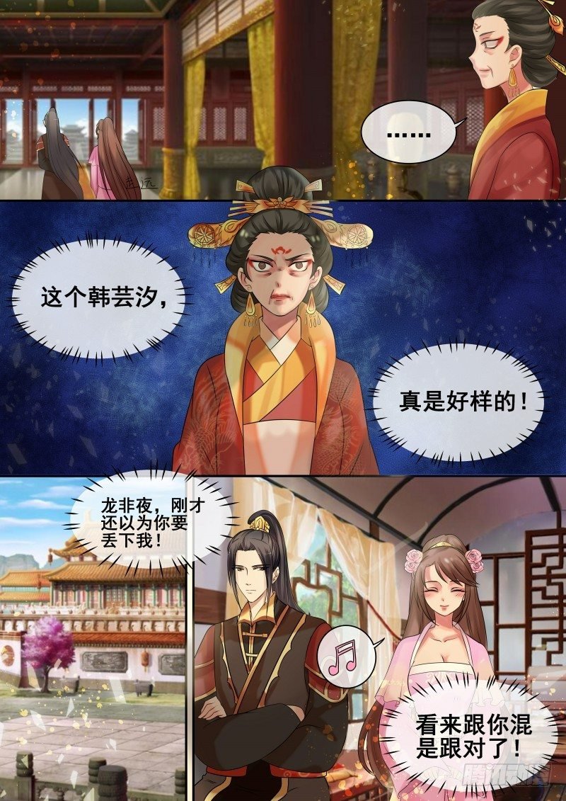 第11话 龙非夜罩着的女人