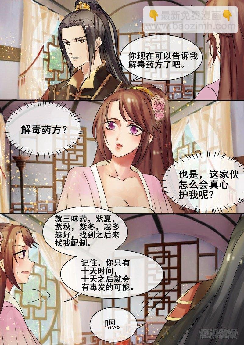 第11话 龙非夜罩着的女人