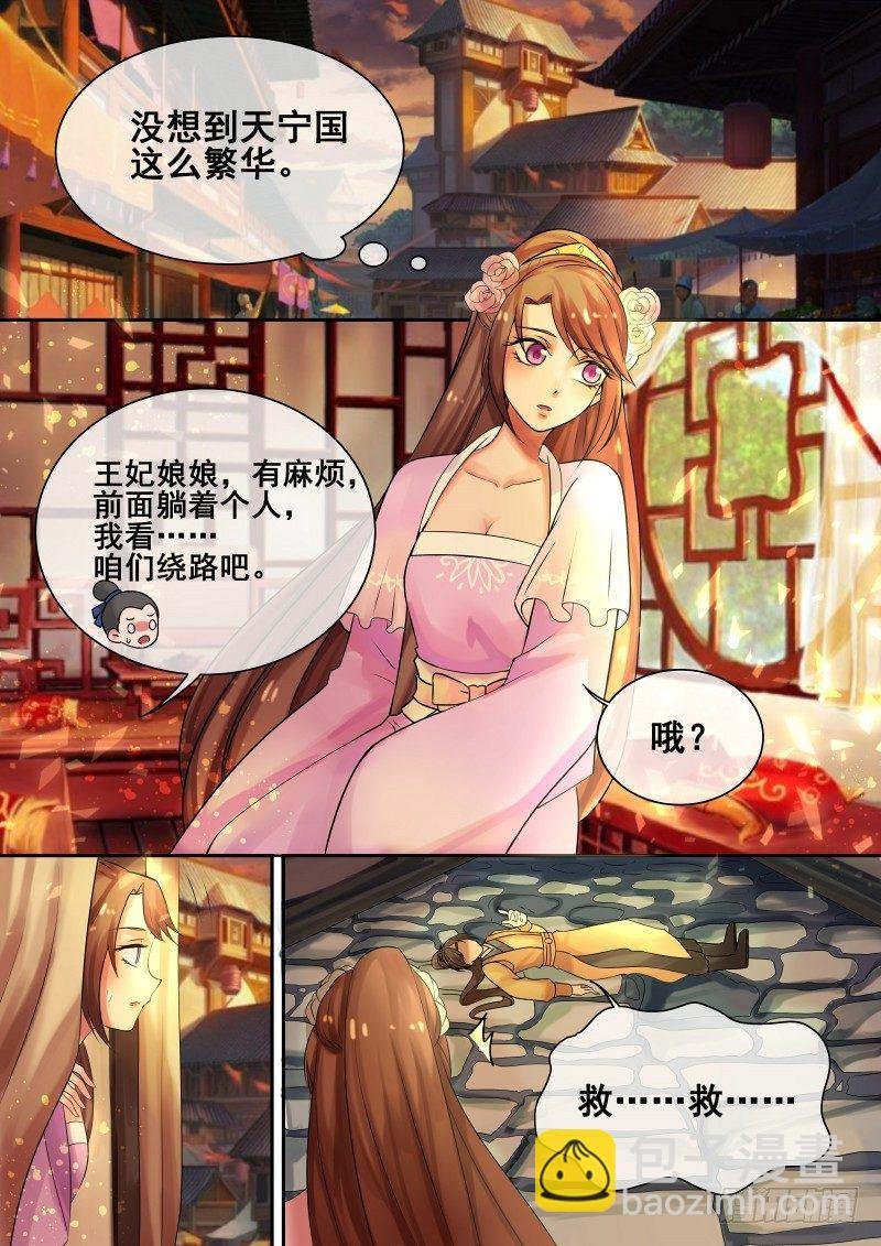 第11话 龙非夜罩着的女人