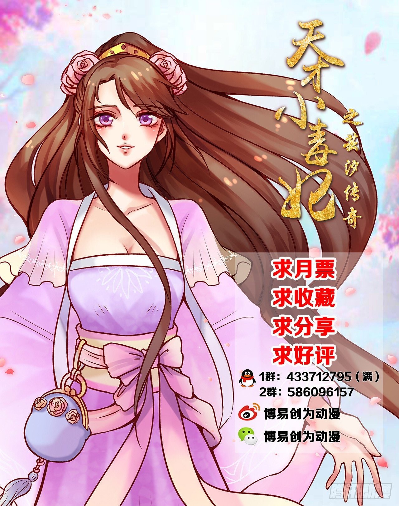 第11话 龙非夜罩着的女人