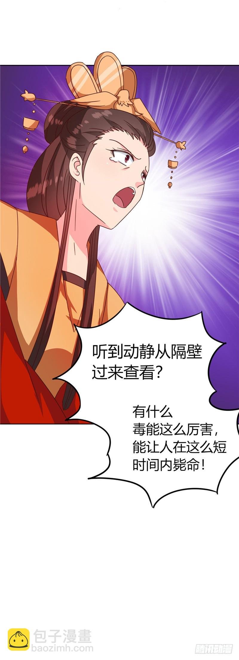 第119话 死不瞑目