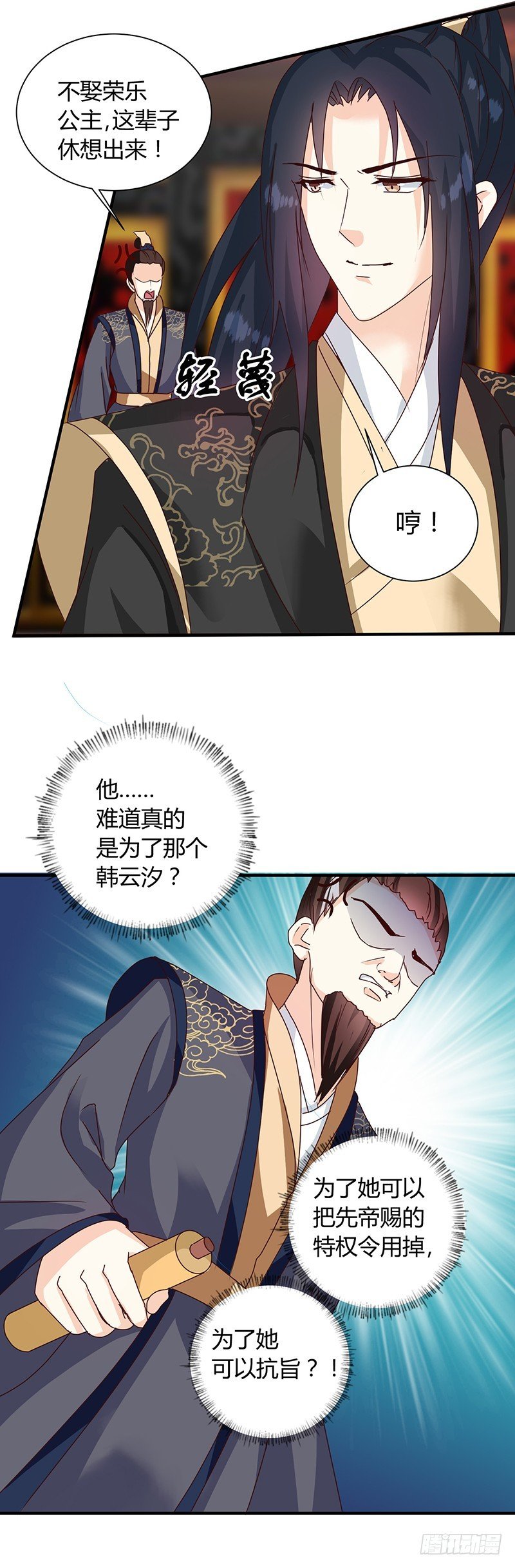 第122话 抗旨！