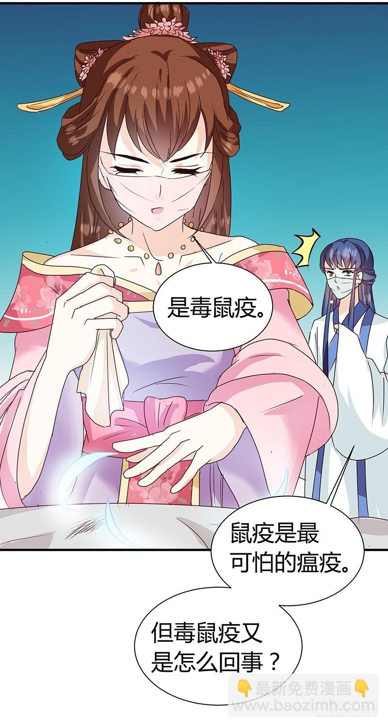 第123话 毒鼠疫
