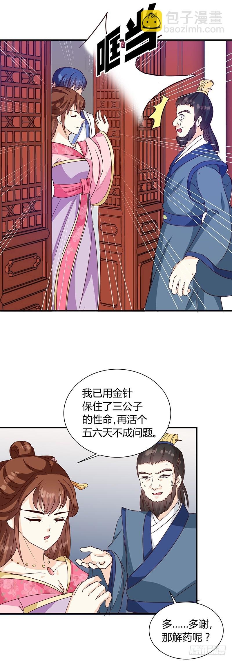第124话 谁要跟你一清二楚了