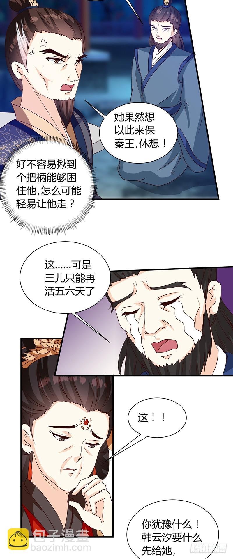 第124话 谁要跟你一清二楚了
