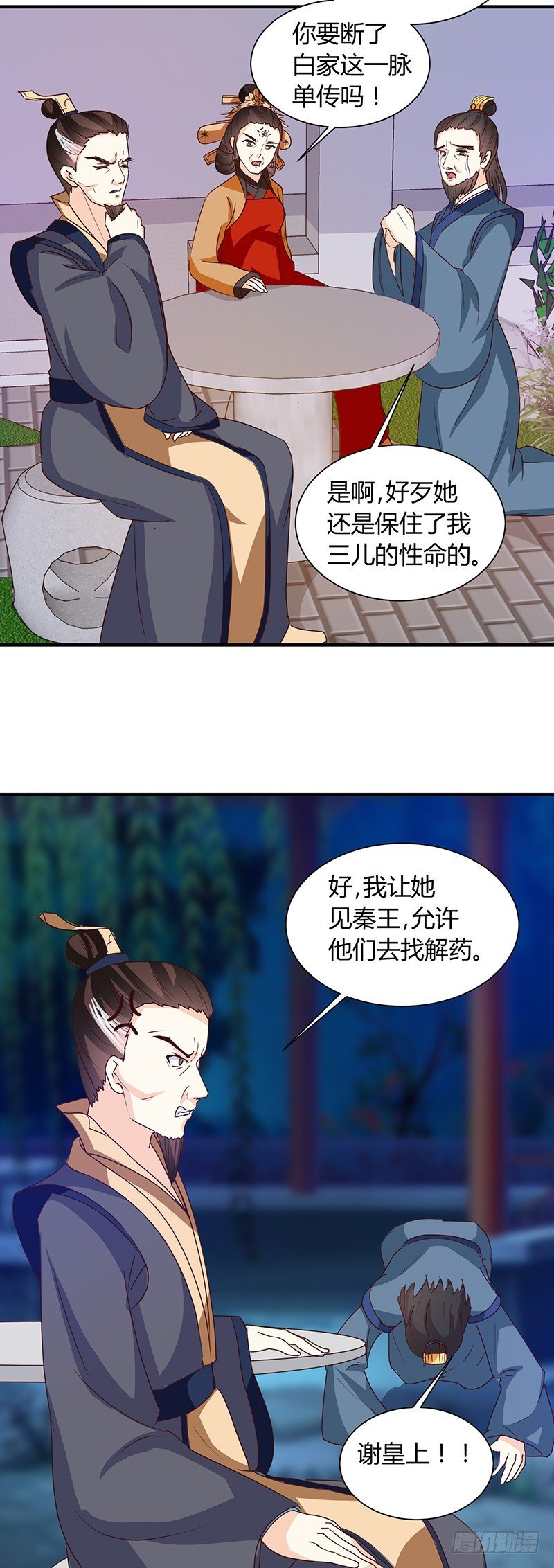 第124话 谁要跟你一清二楚了