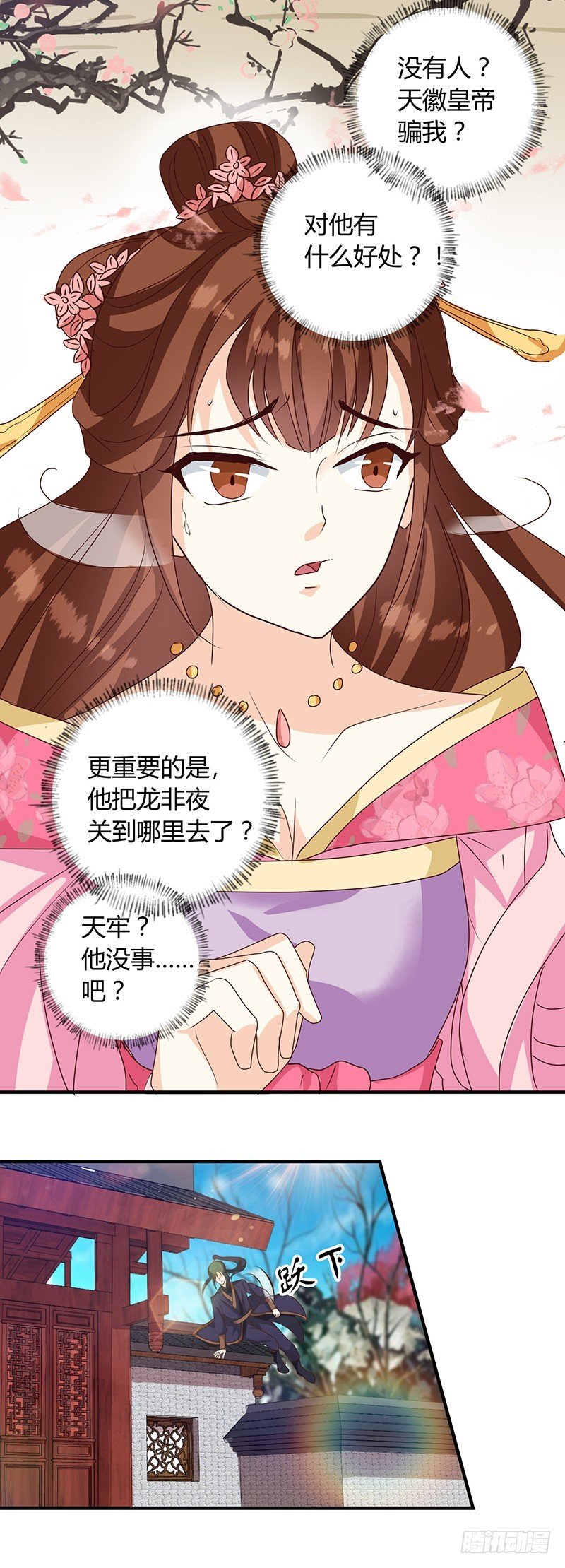 第124话 谁要跟你一清二楚了