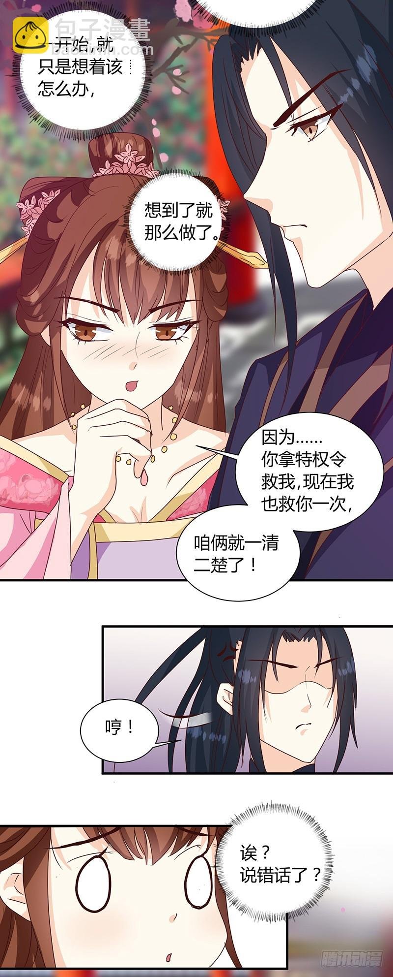 第124话 谁要跟你一清二楚了