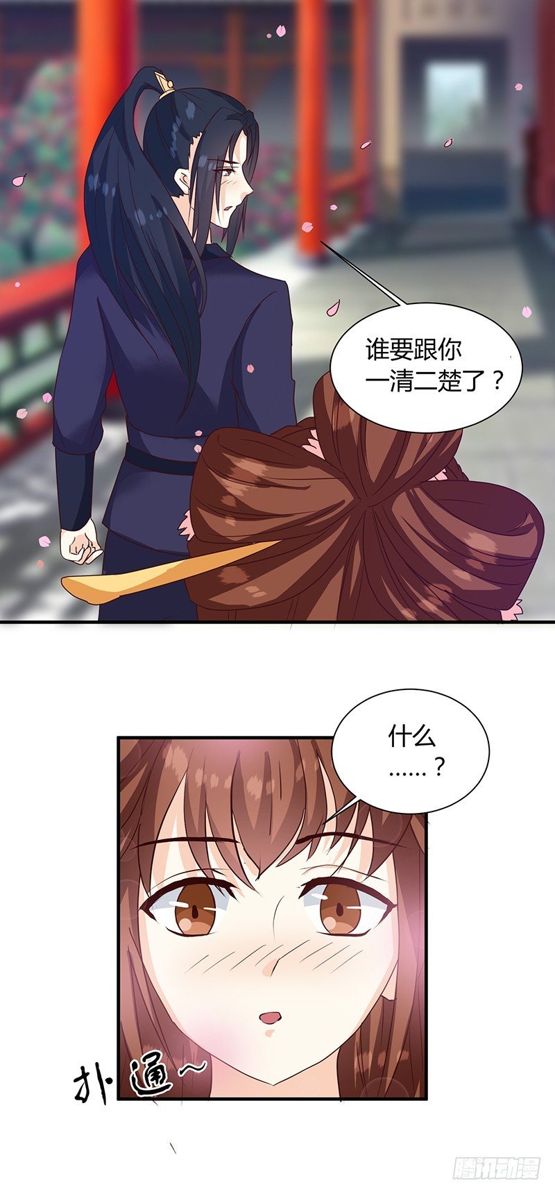 第124话 谁要跟你一清二楚了