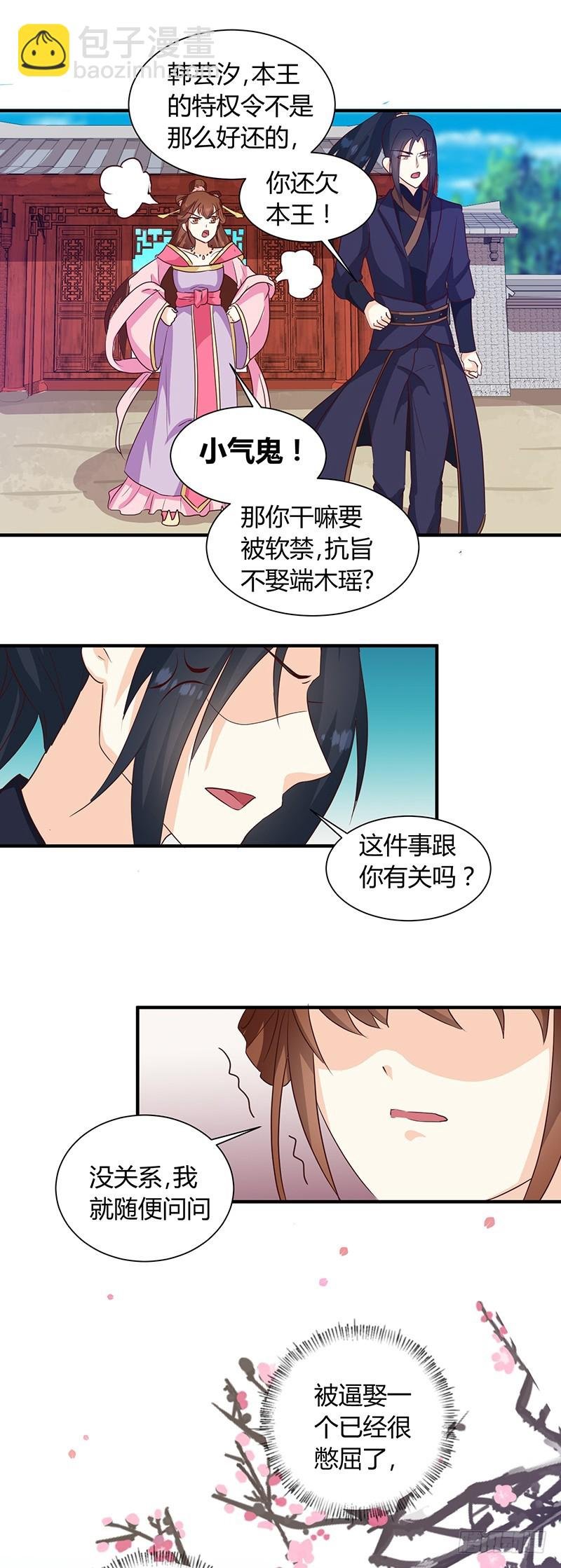 第124话 谁要跟你一清二楚了