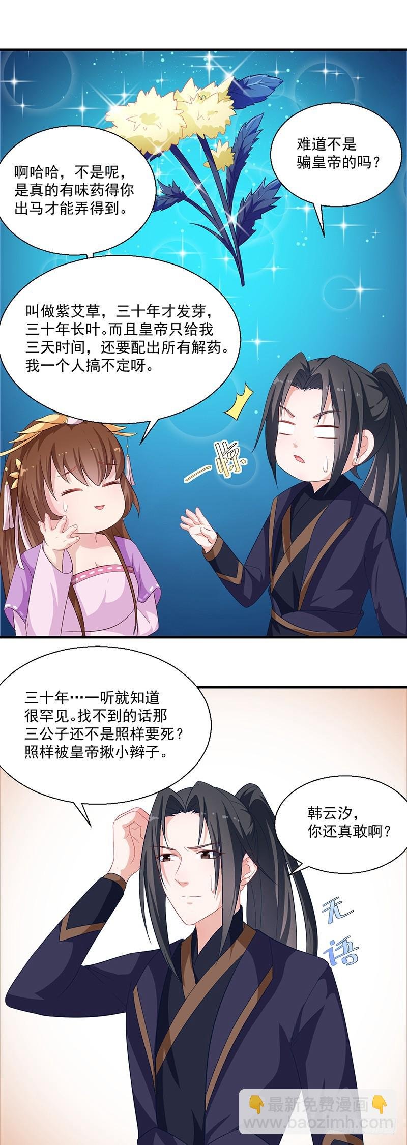 第125话 紫艾草