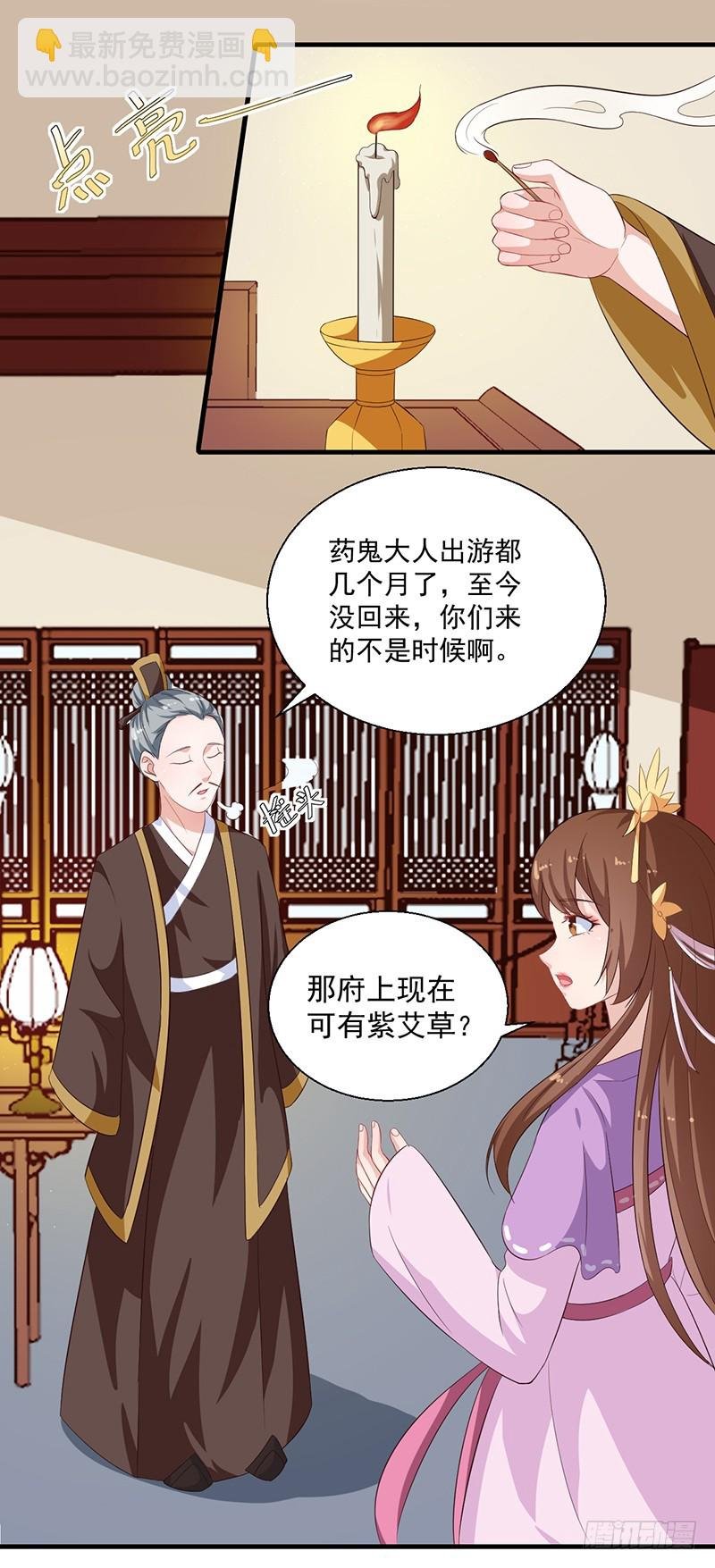 第125话 紫艾草