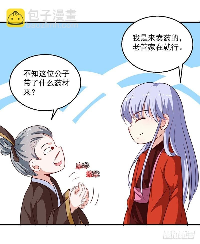 第125话 紫艾草