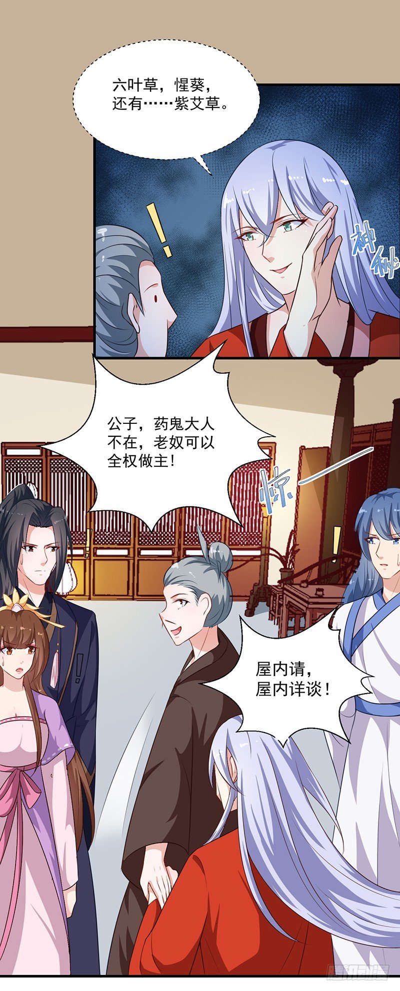 第125话 紫艾草
