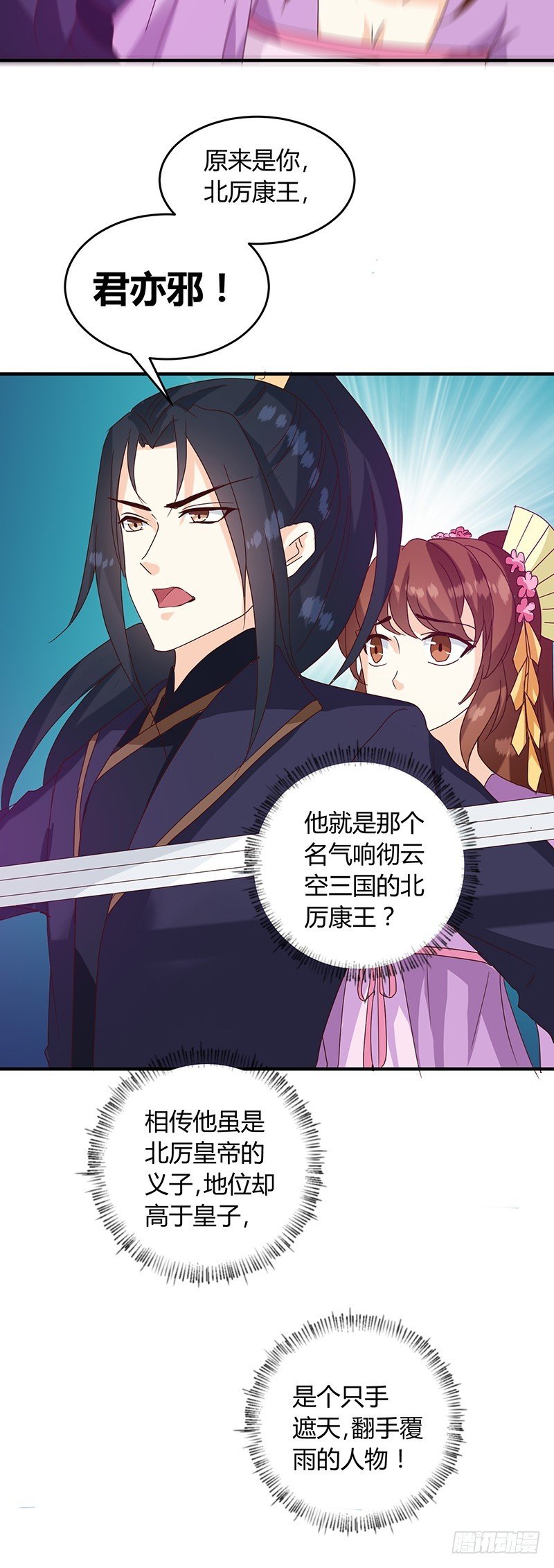 第128话 君亦邪