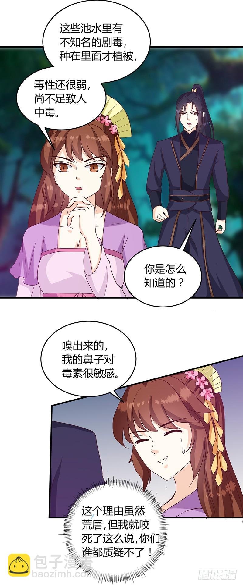 第128话 君亦邪