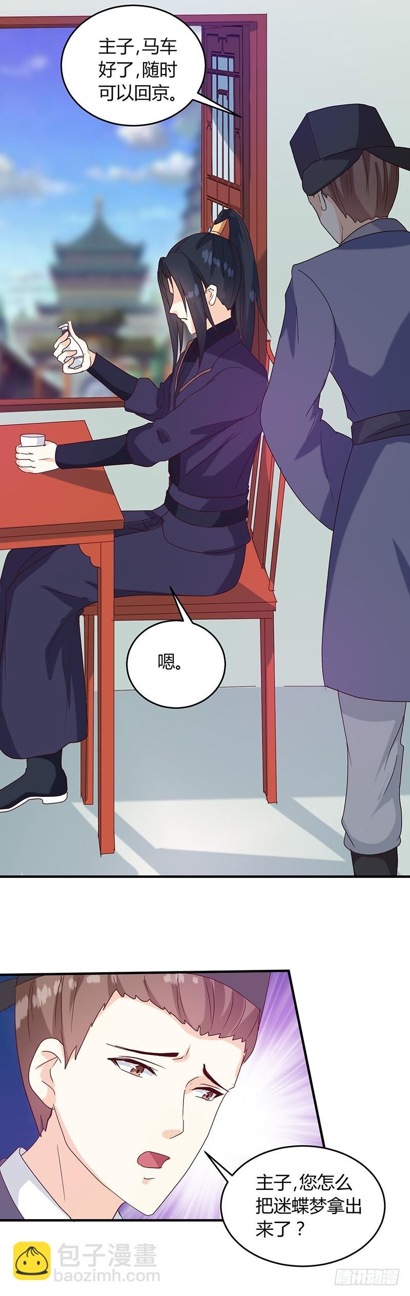 第130话 迷蝶梦