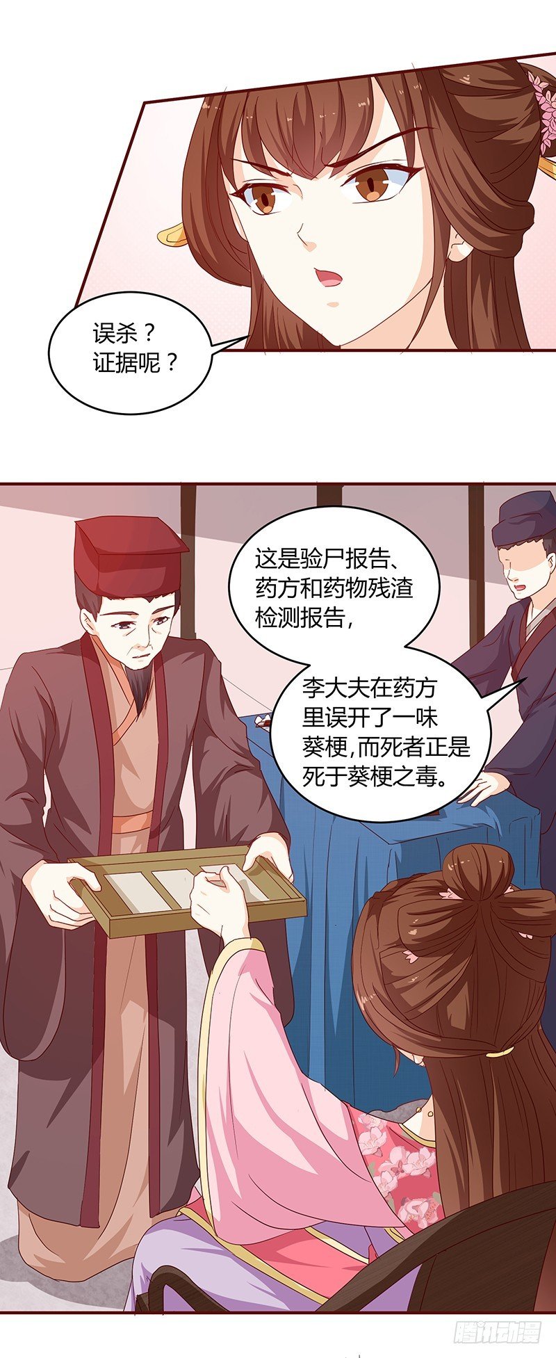 第132话 调查真相