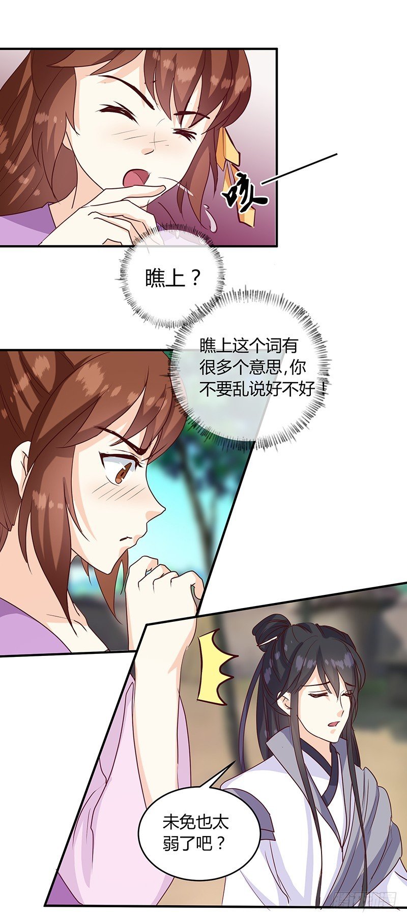 第136话 弱不弱你可以试试！