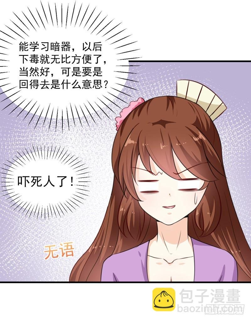 第137话 毒人