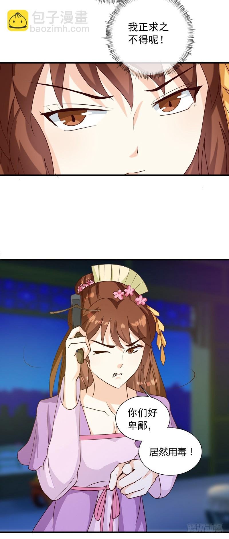 第138话 骨香？