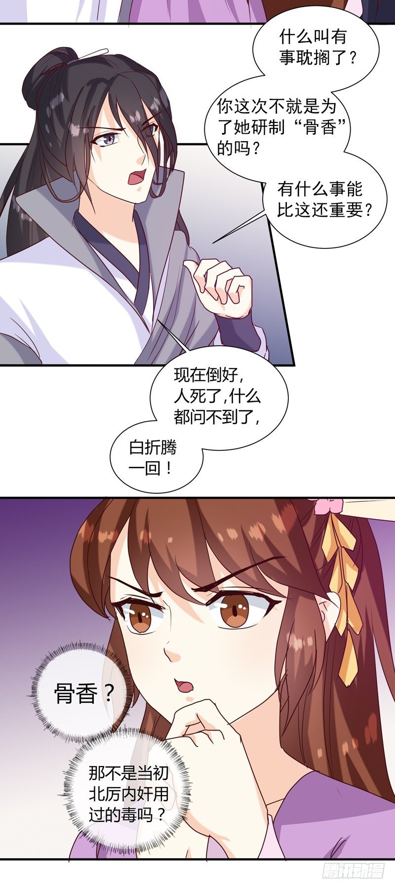 第138话 骨香？