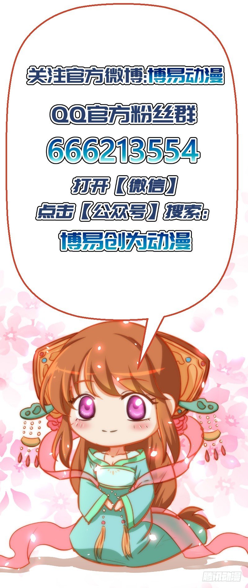 第138话 骨香？