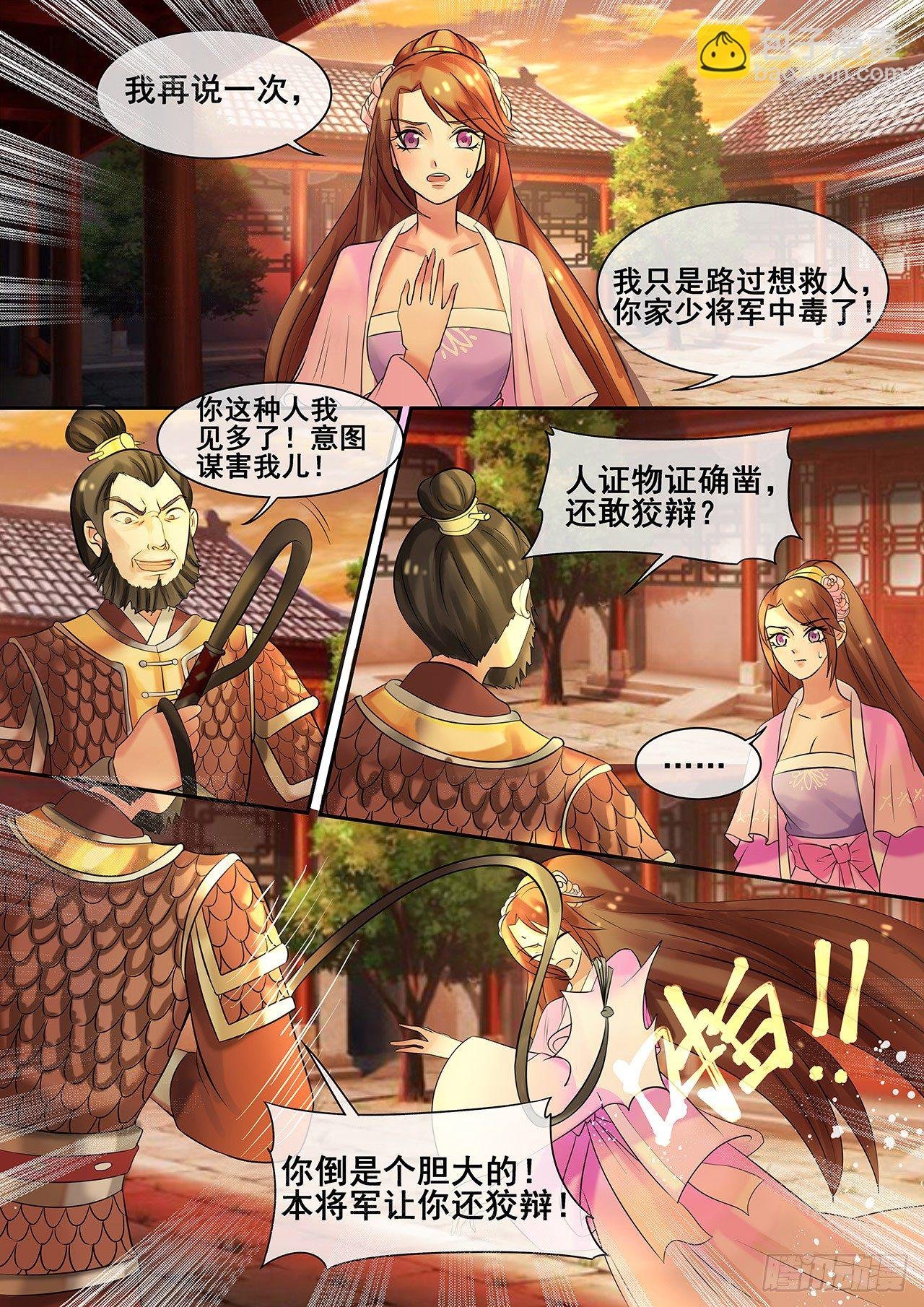 第13话 医者仁心的误会
