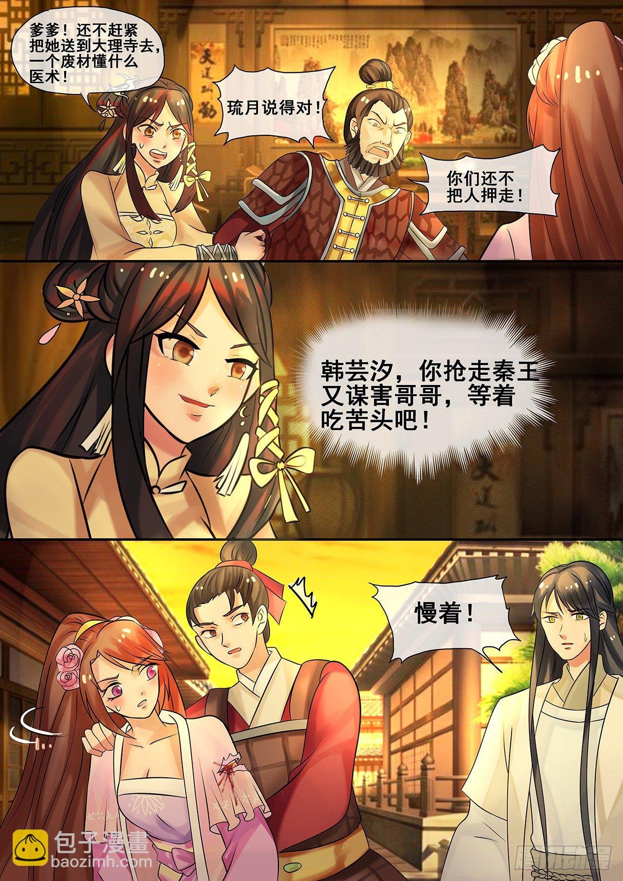 第13话 医者仁心的误会