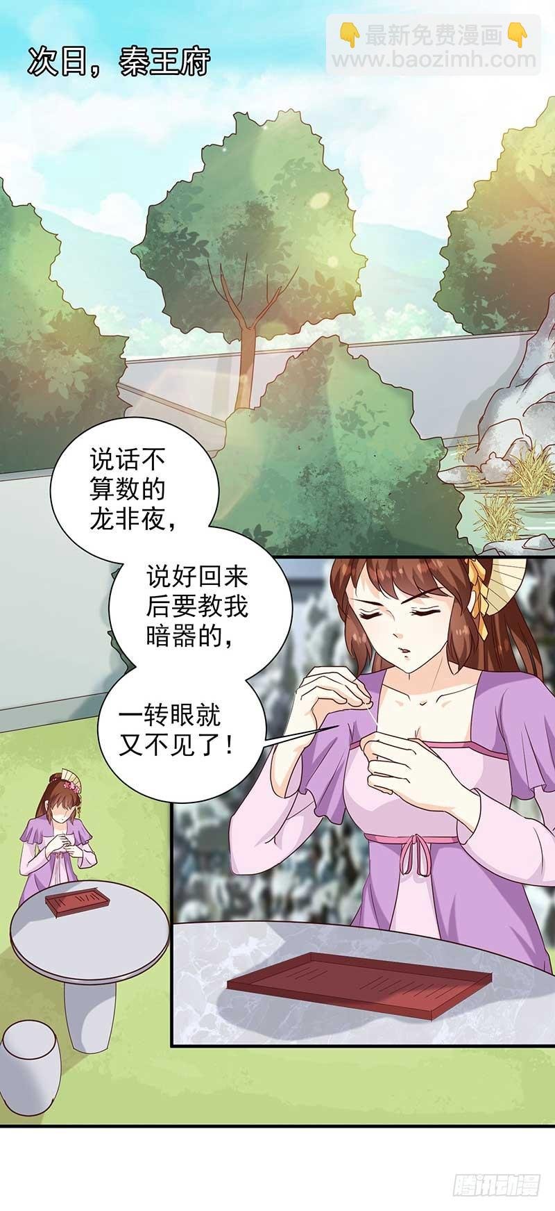 第140话 这个女人比我凶？