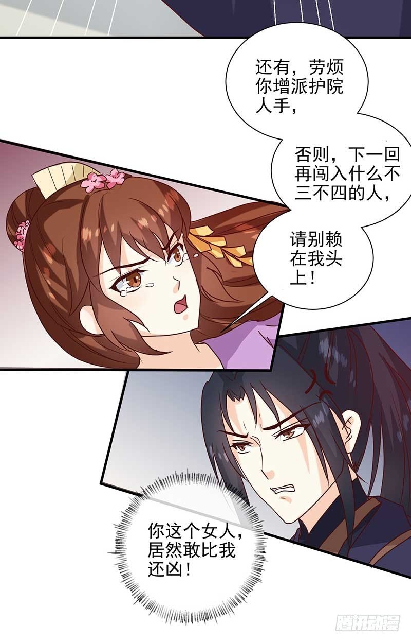 第140话 这个女人比我凶？