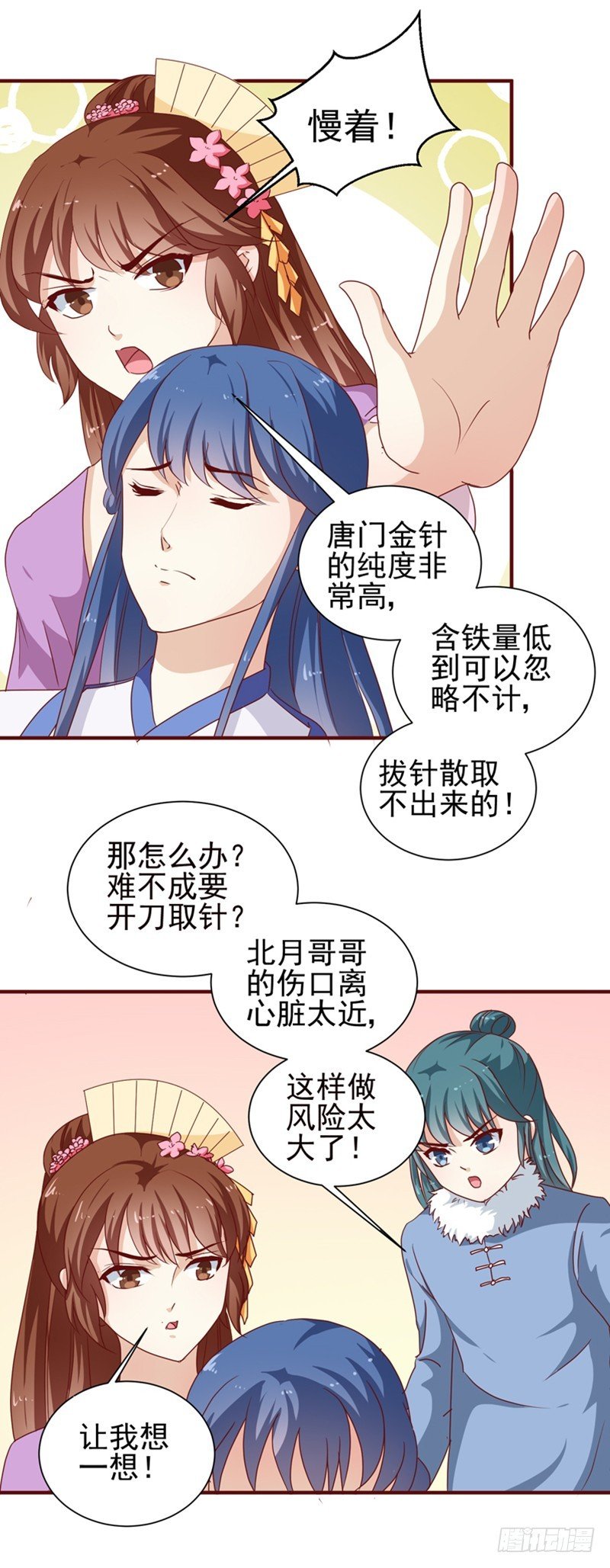 第144话 顾北月受伤