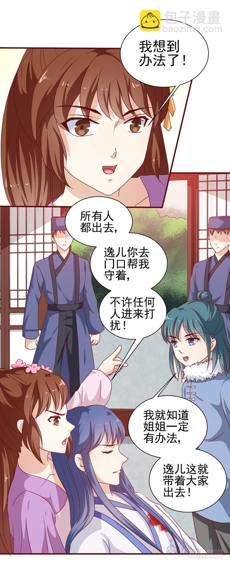 第144话 顾北月受伤