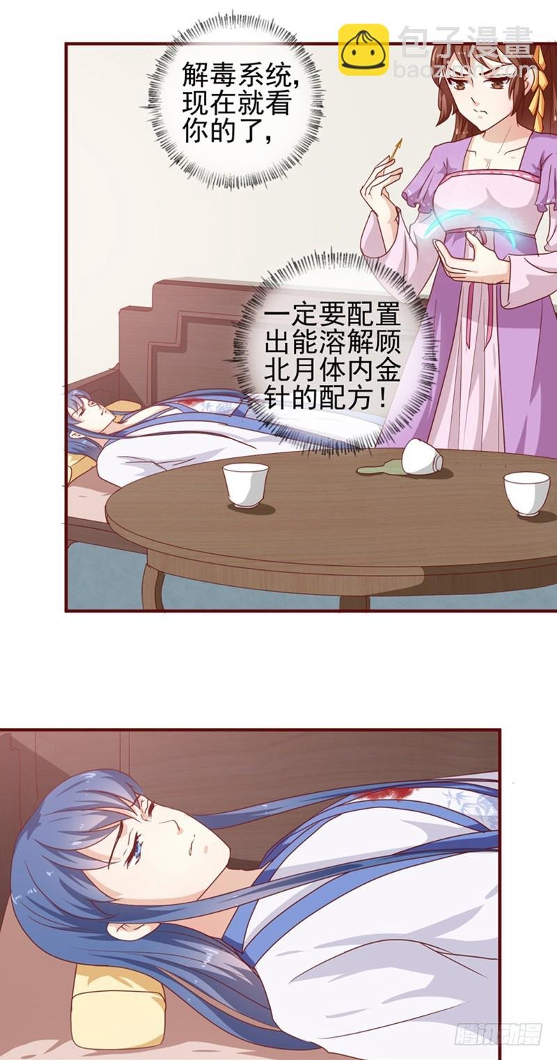 第144话 顾北月受伤