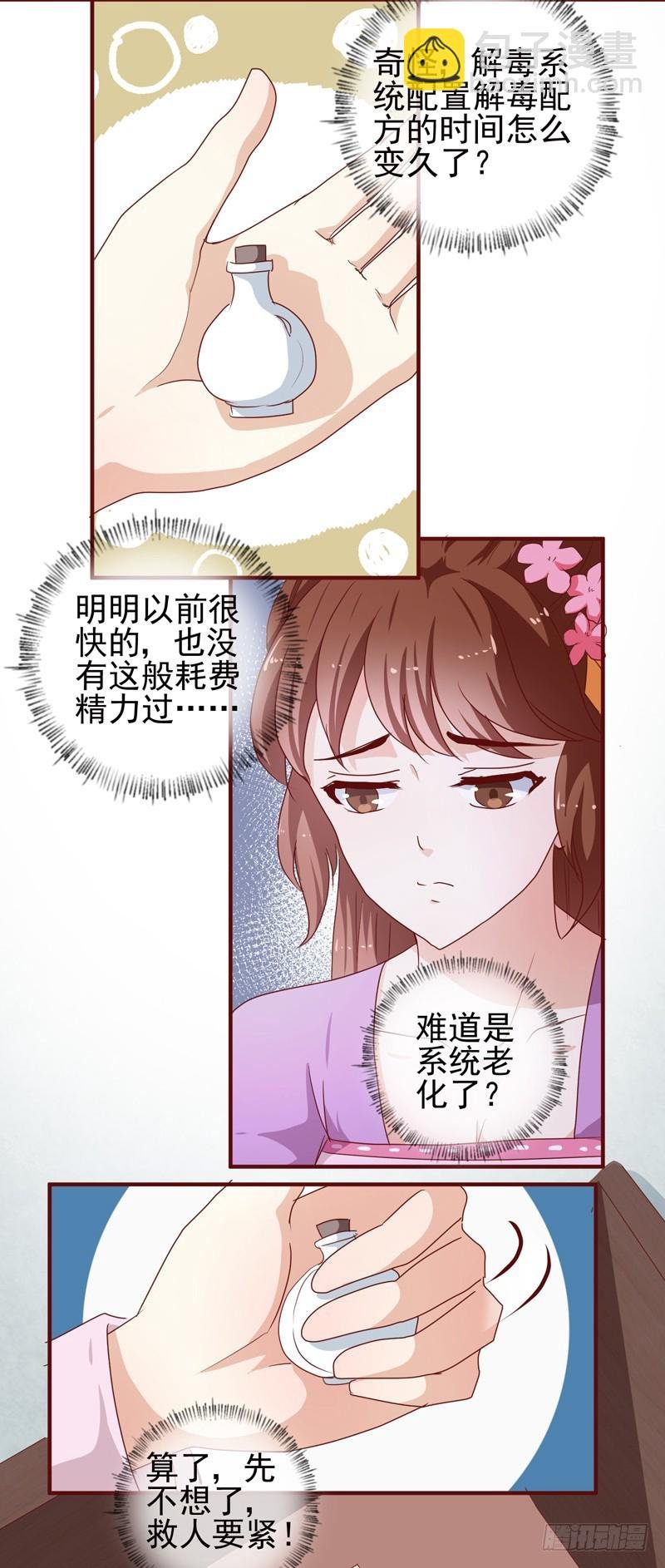 第144话 顾北月受伤