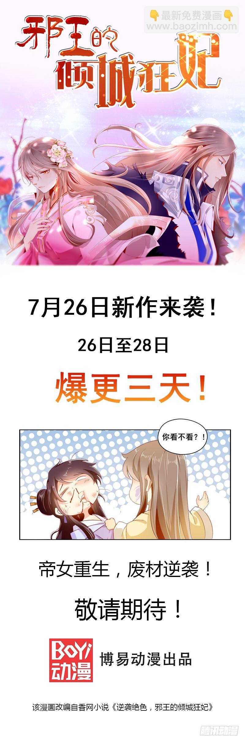 第144话 顾北月受伤